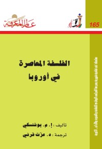 الفلسفة المعاصرة في أوروبا